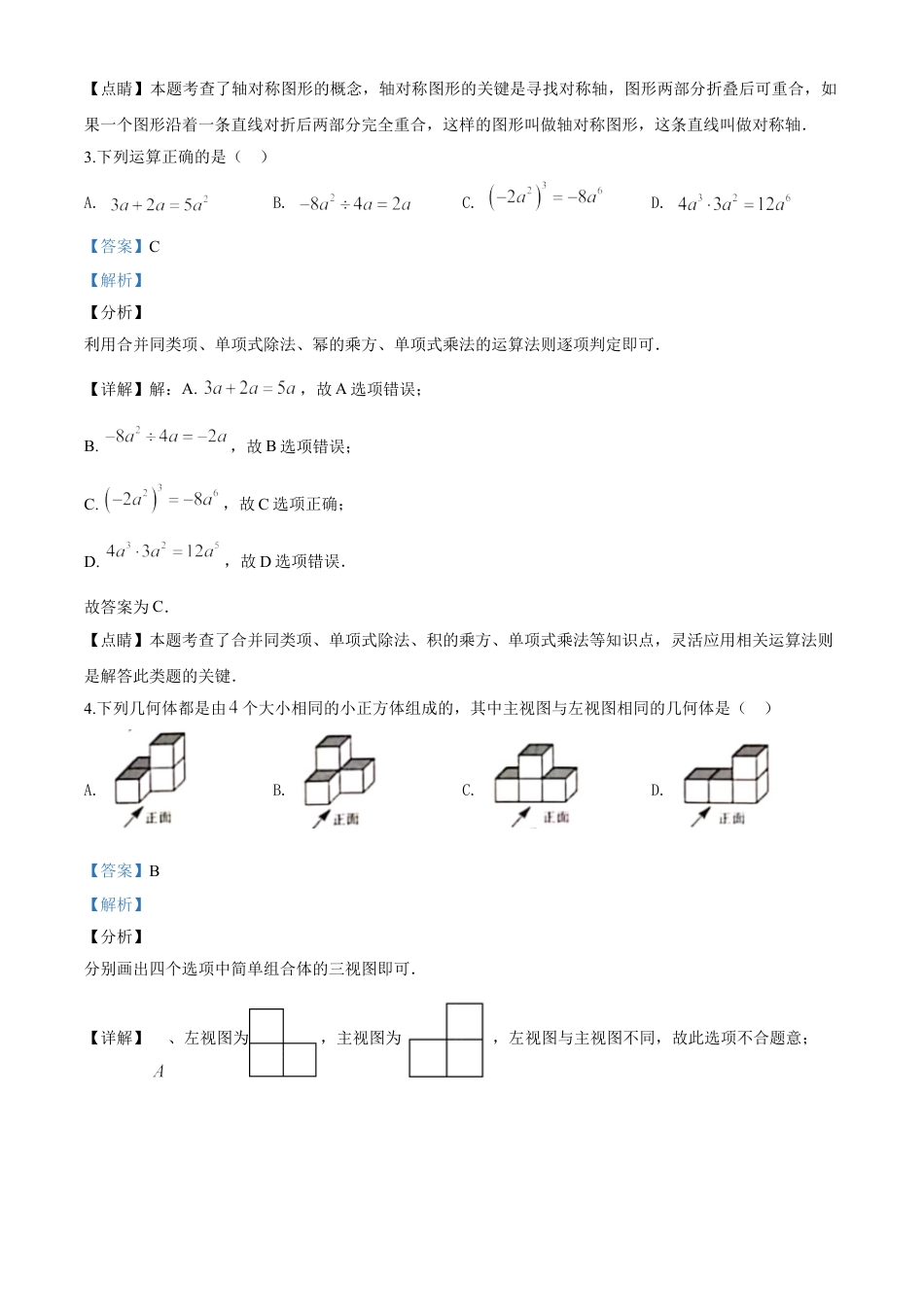 山西省2020年中考数学试题（教师版）kaoda.com.doc_第2页