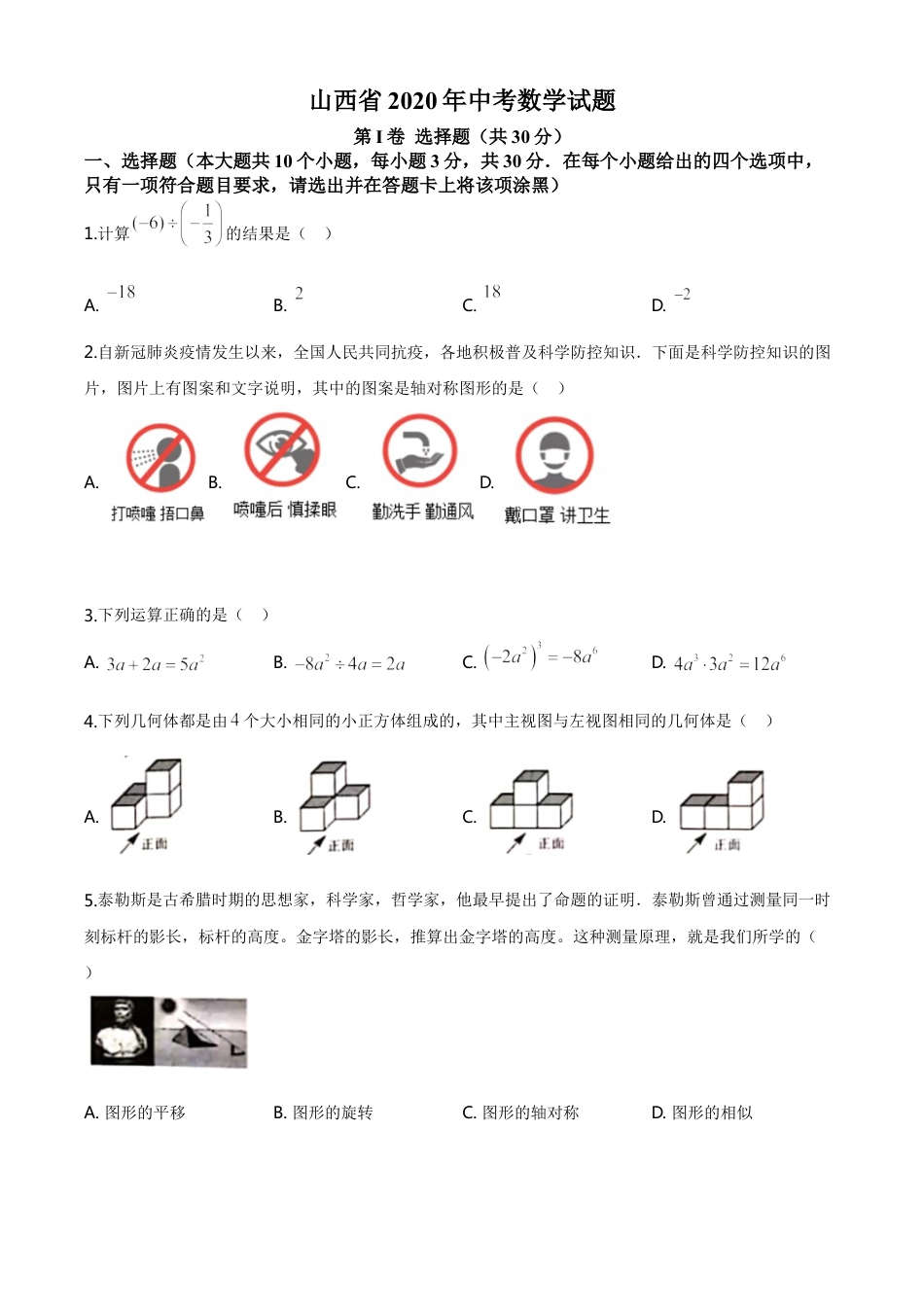 山西省2020年中考数学试题（学生版）kaoda.com.doc_第1页