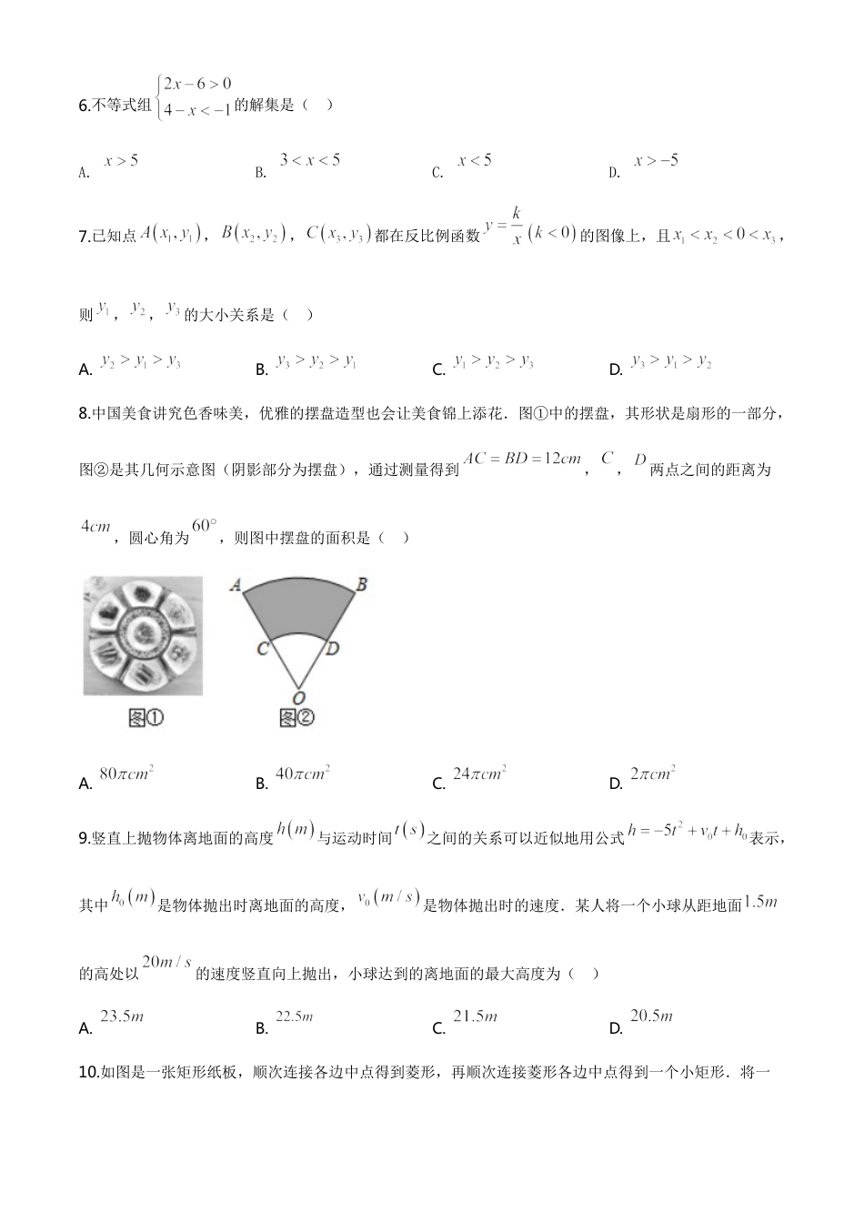 山西省2020年中考数学试题（学生版）kaoda.com.doc_第2页