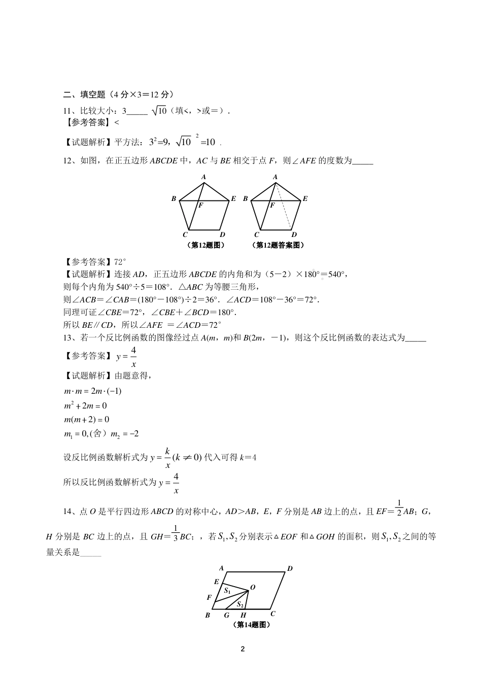 陕西省2018年中考数学真题试题（pdf，含答案）kaoda.com.pdf_第2页