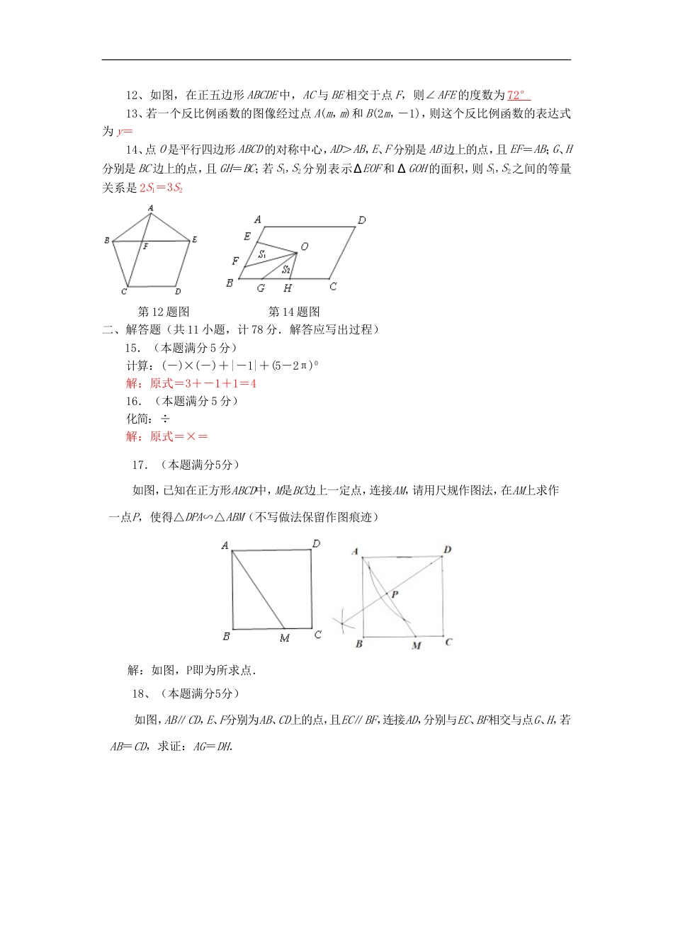 陕西省2018年中考数学真题试题（含答案）kaoda.com.doc_第2页