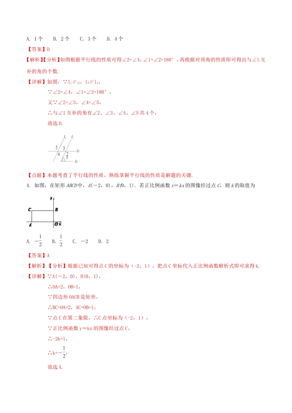 陕西省2018年中考数学真题试题（含解析）kaoda.com.doc_第2页