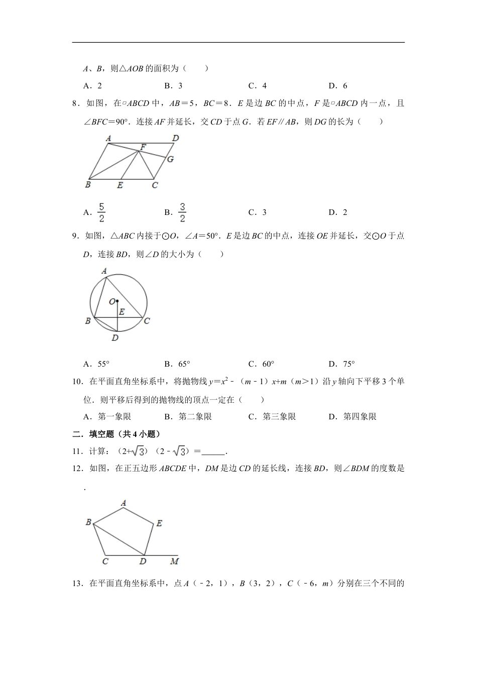 陕西省2020年中考数学试题（解析版）kaoda.com.doc_第2页