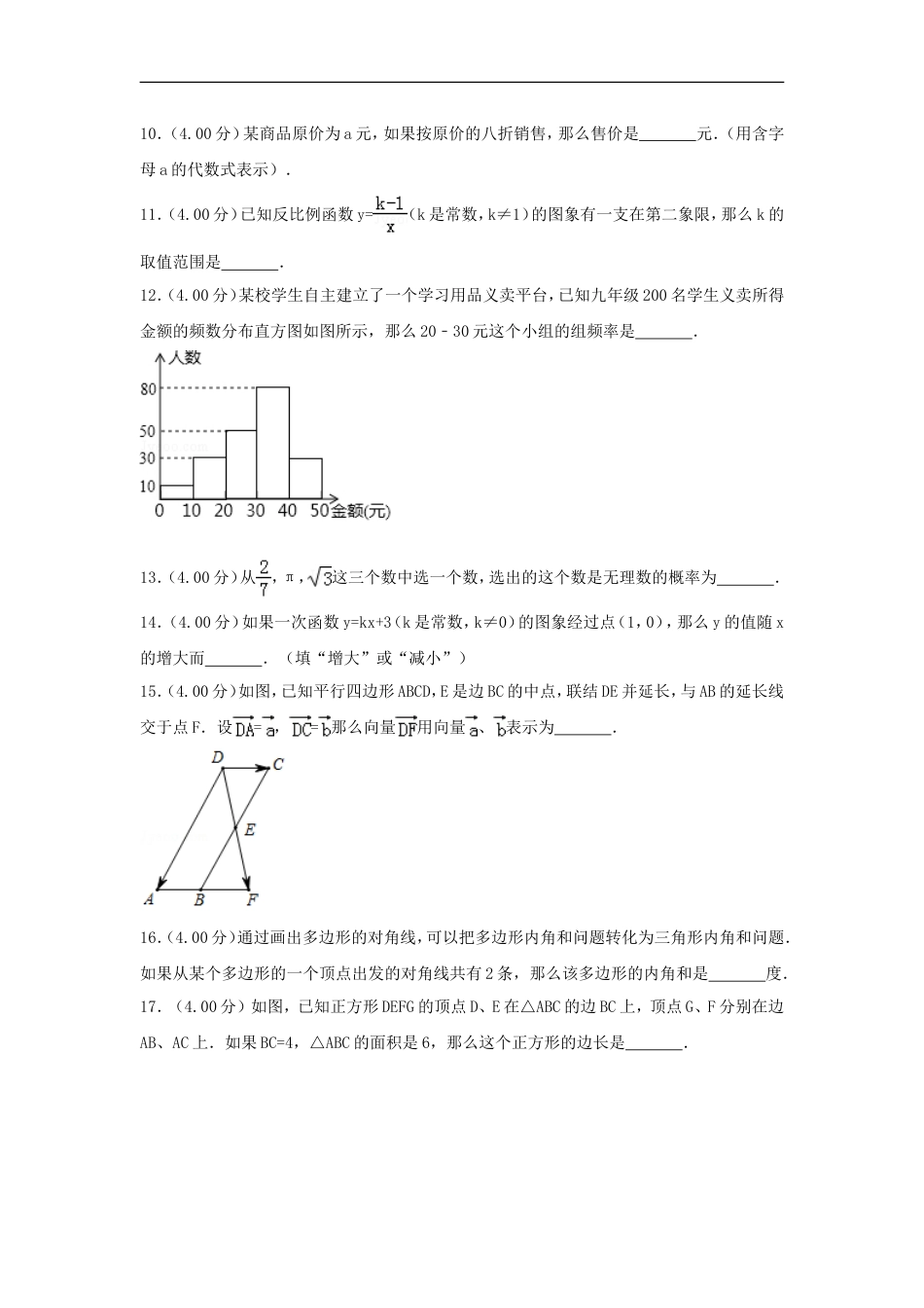 上海市2018年中考数学真题试题（含解析）kaoda.com.doc_第2页