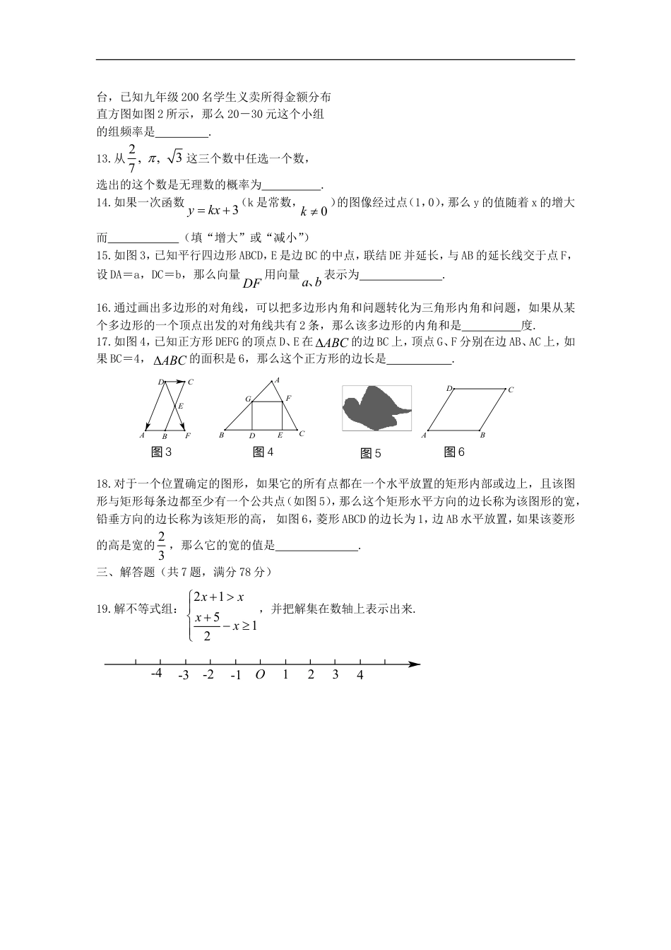 上海市2018年中考数学真题试题（含扫描答案）kaoda.com.doc_第2页