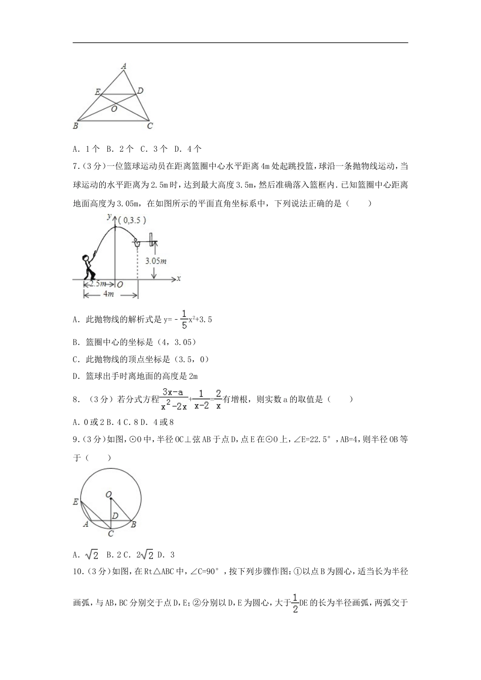 四川省巴中市2018年中考数学真题试题（含解析）kaoda.com.doc_第2页