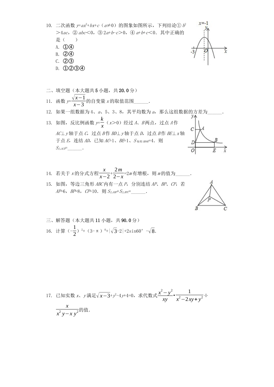 四川省巴中市2019年中考数学真题试题（含解析）kaoda.com.docx_第2页