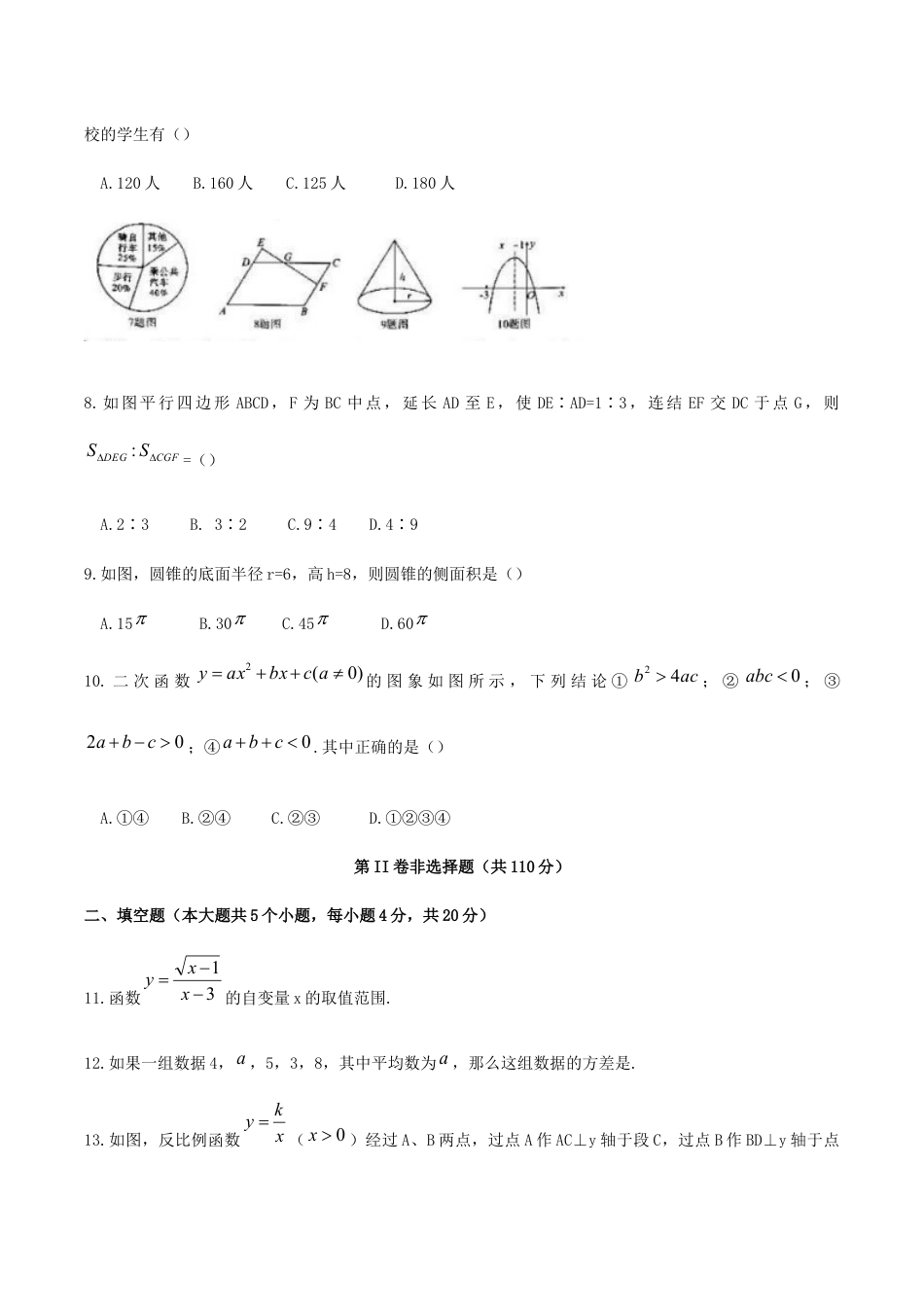 四川省巴中市2019年中考数学真题试题kaoda.com.docx_第2页