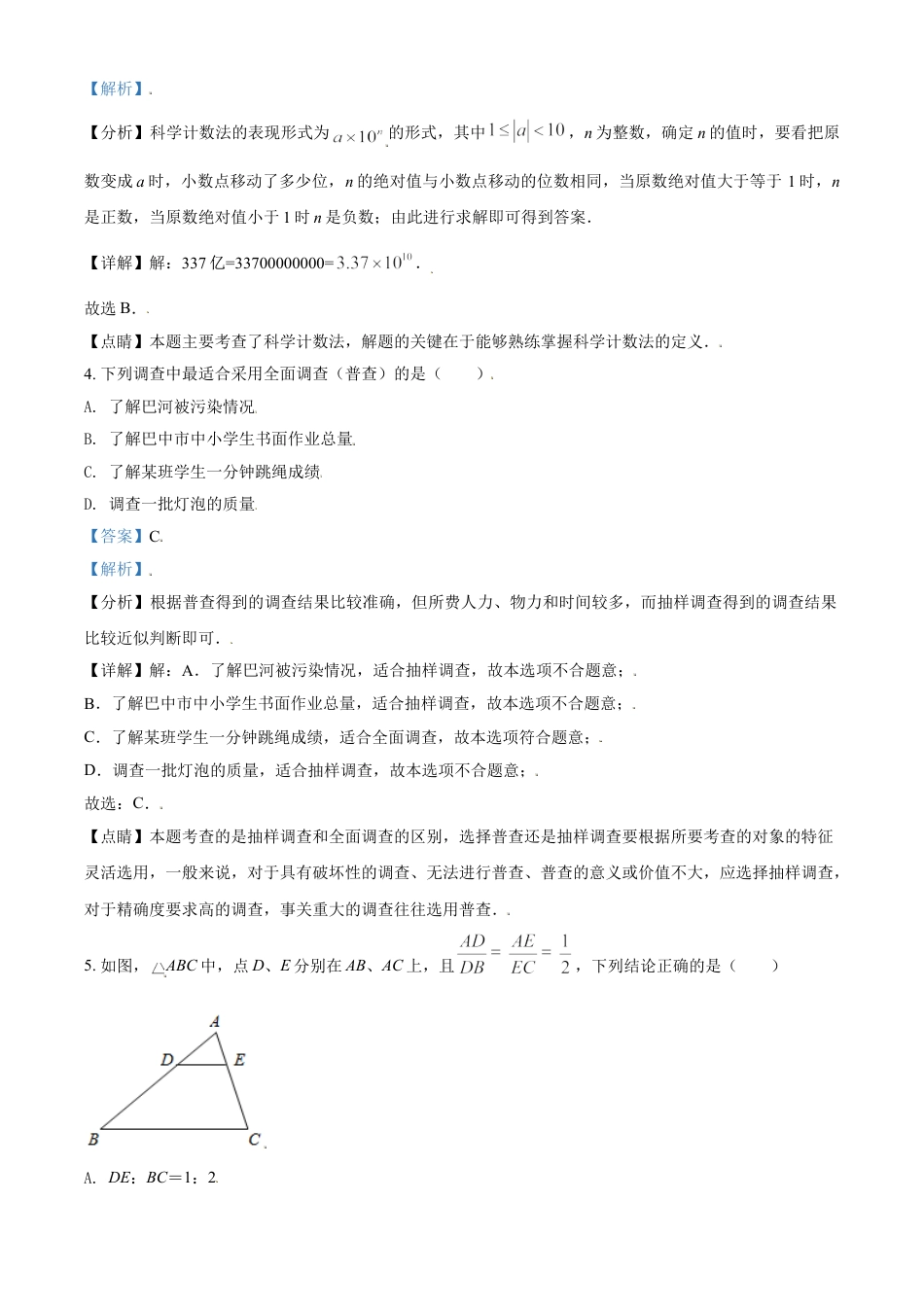 四川省巴中市2021年中考数学真题试卷（解析版）kaoda.com.doc_第2页