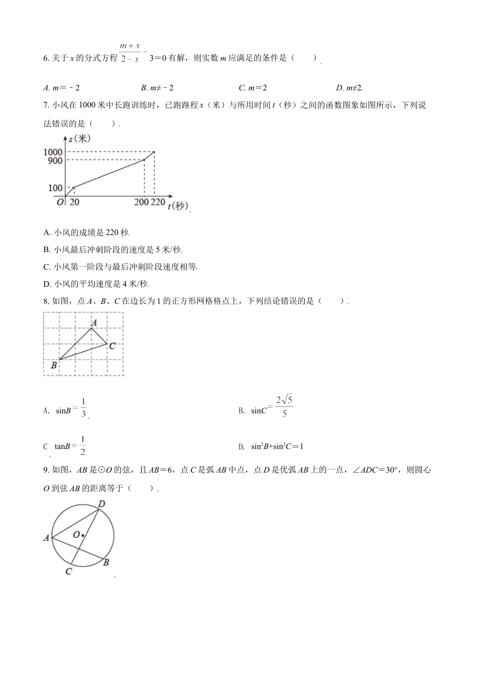 四川省巴中市2021年中考数学真题试卷（原卷版）kaoda.com.doc_第2页