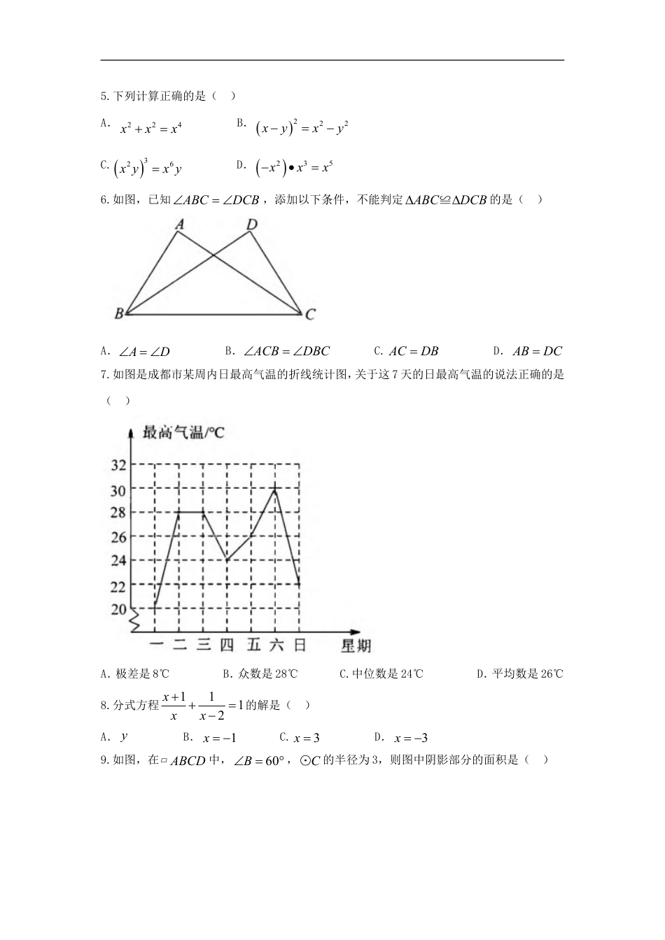 四川省成都市2018年中考数学真题试题（含答案）kaoda.com.doc_第2页