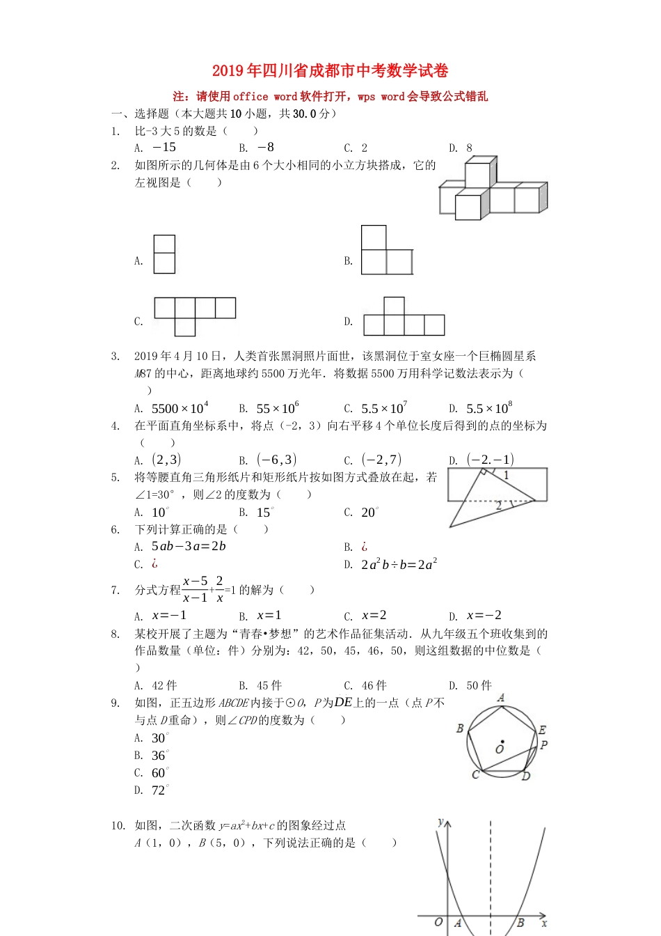 四川省成都市2019年中考数学真题试题（含解析）kaoda.com.docx_第1页