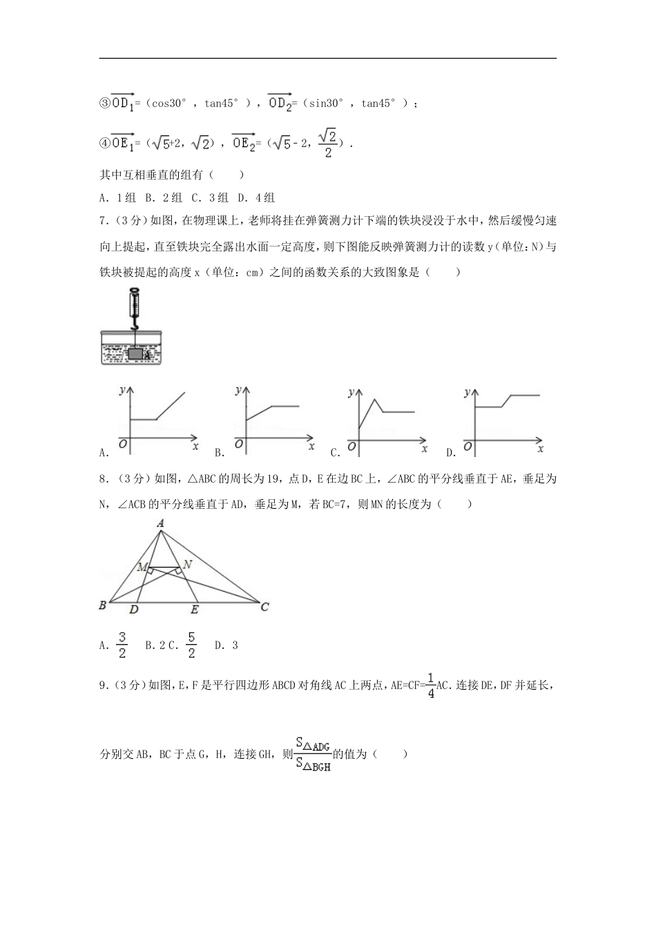 四川省达州市2018年中考数学真题试题（含解析）kaoda.com.doc_第2页