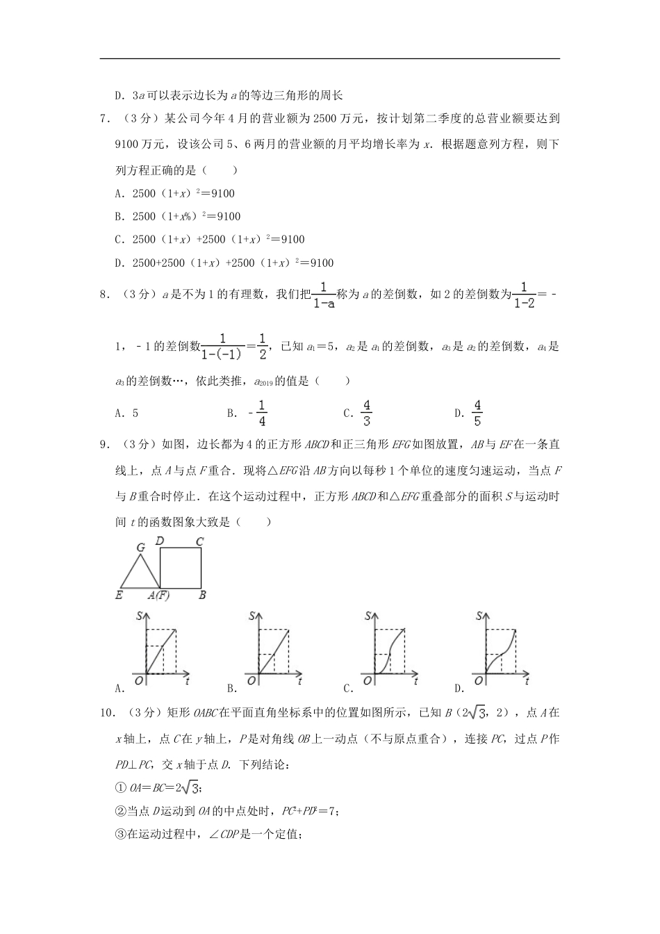 四川省达州市2019年中考数学真题试题（含解析）kaoda.com.doc_第2页