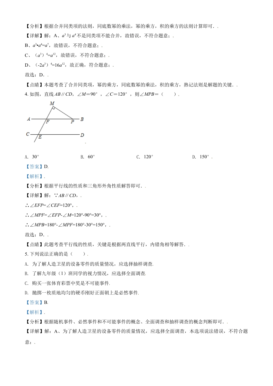 四川省德阳市2021年中考数学真题（解析版）kaoda.com.doc_第2页