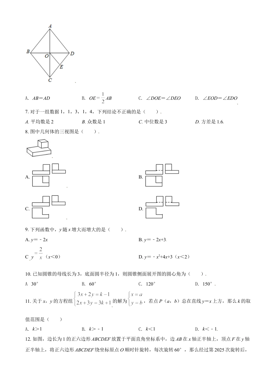 四川省德阳市2021年中考数学真题（原卷版）kaoda.com.doc_第2页