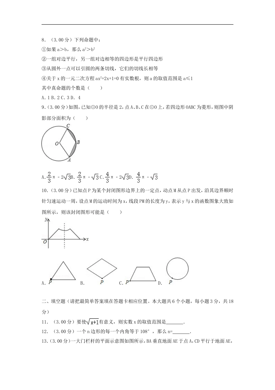 四川省广安市2018年中考数学真题试题（含解析）kaoda.com.doc_第2页