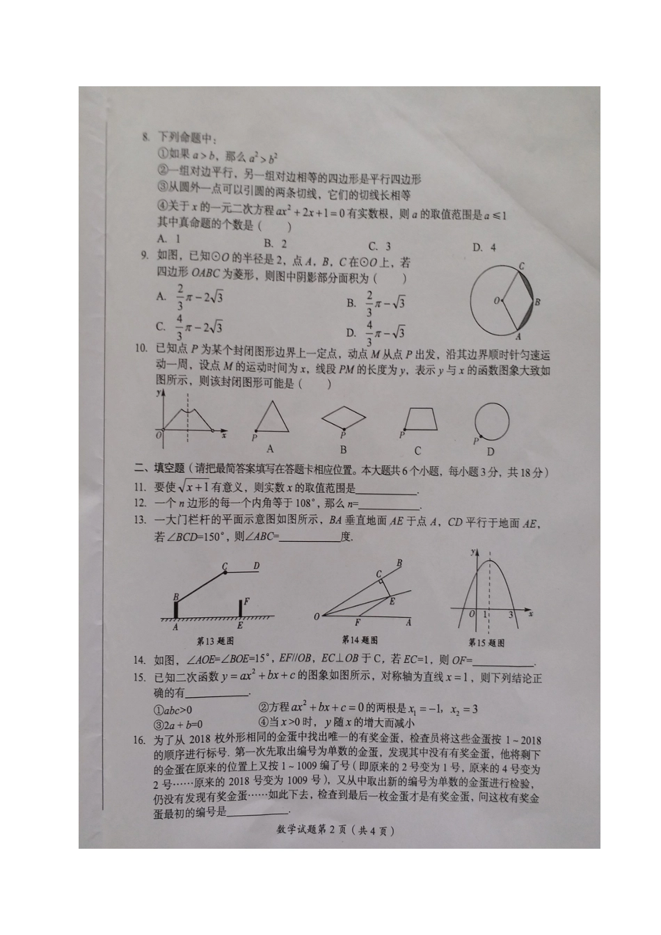 四川省广安市2018年中考数学真题试题（扫描版，含答案）kaoda.com.doc_第2页