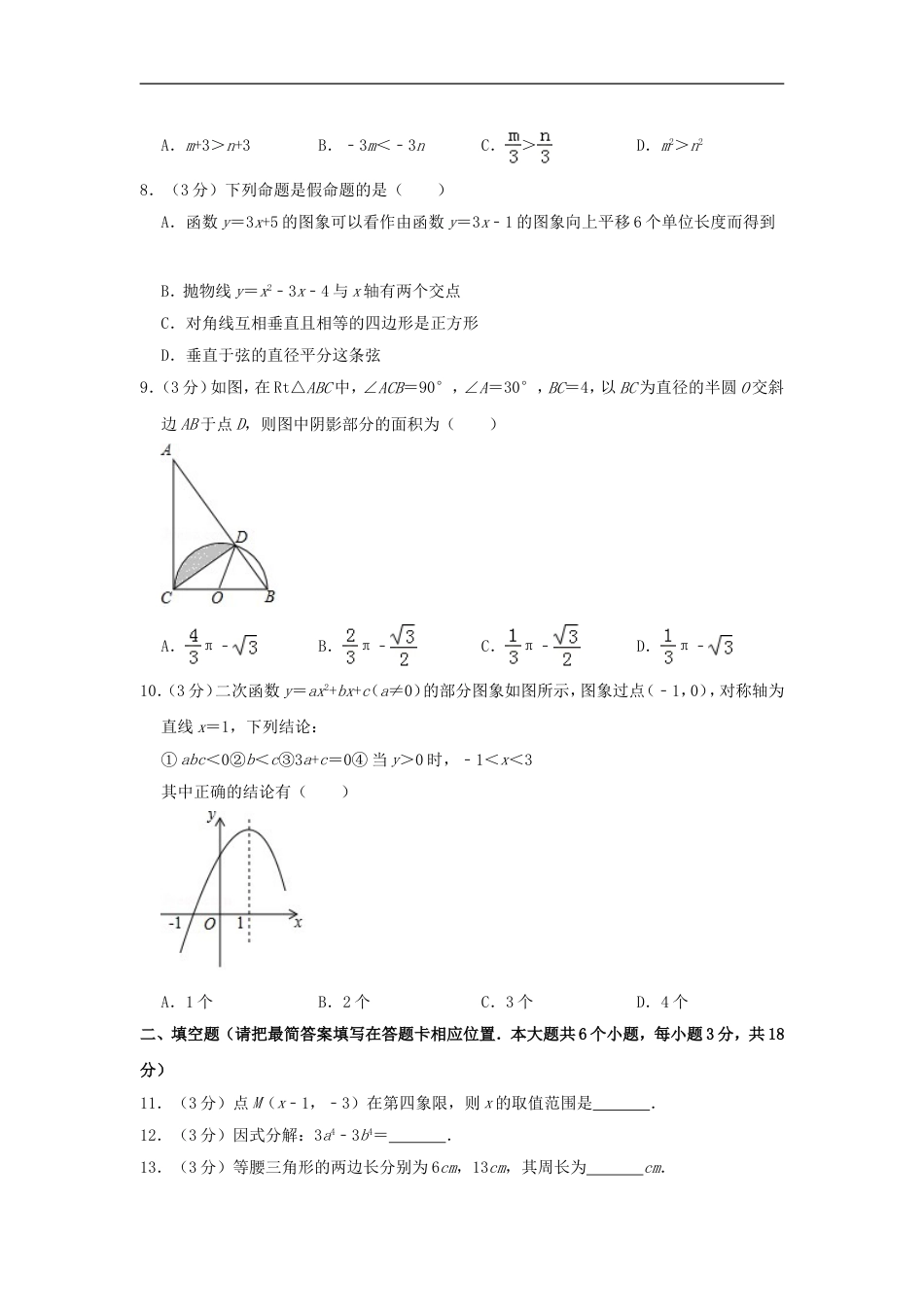 四川省广安市2019年中考数学真题试题（含解析）kaoda.com.doc_第2页