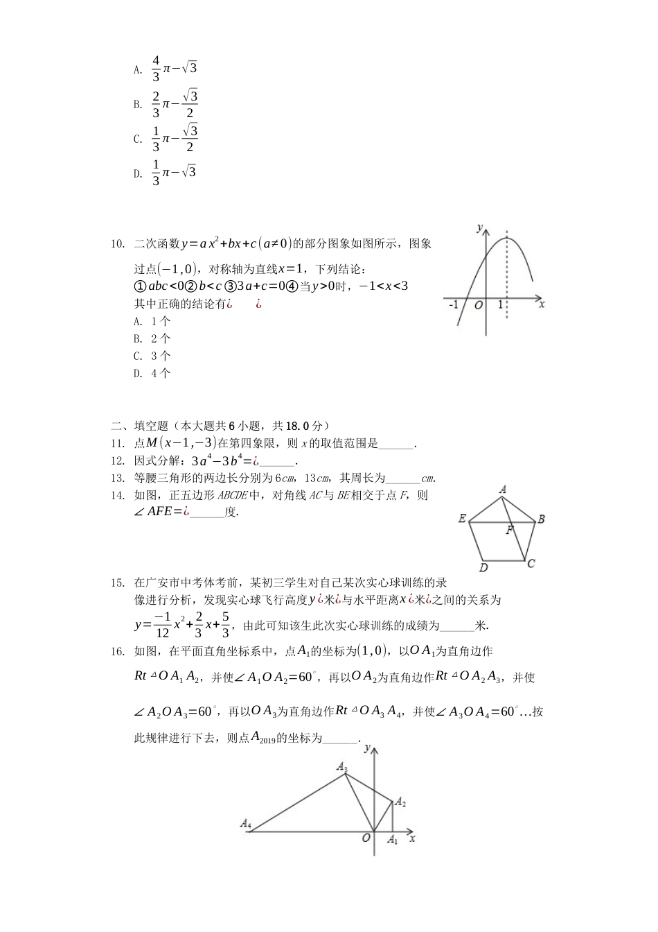 四川省广安市2019年中考数学真题试题kaoda.com.docx_第2页