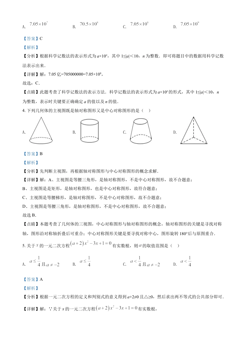 四川省广安市2021年中考数学真题（解析版）kaoda.com.doc_第2页