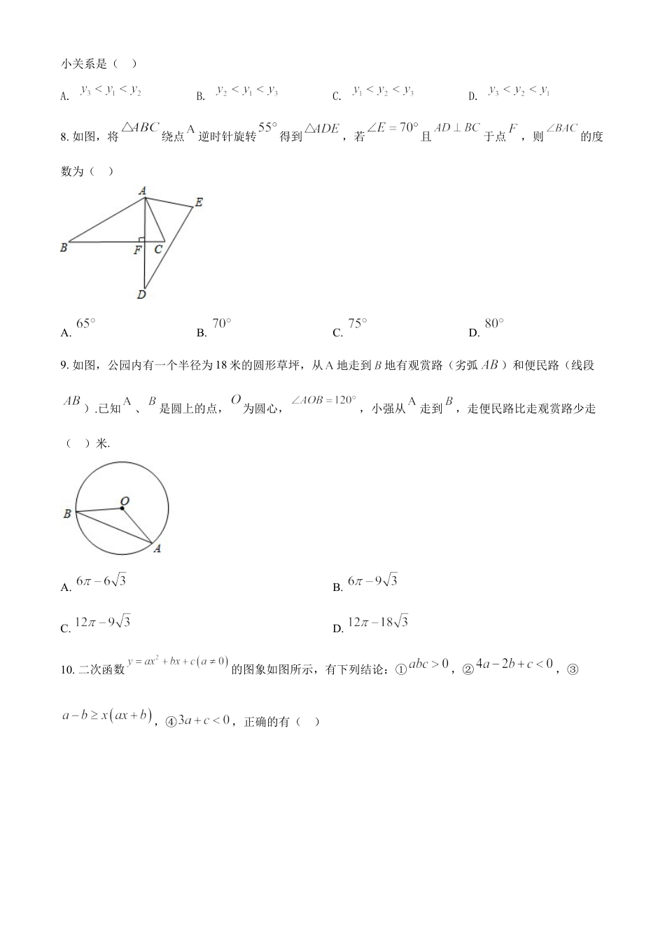 四川省广安市2021年中考数学真题（原卷版）kaoda.com.doc_第2页