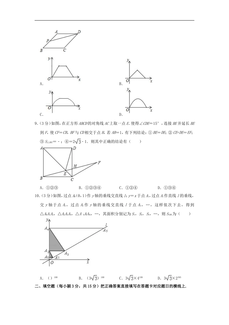 四川省广元市2019年中考数学真题试题（含解析）kaoda.com.doc_第2页