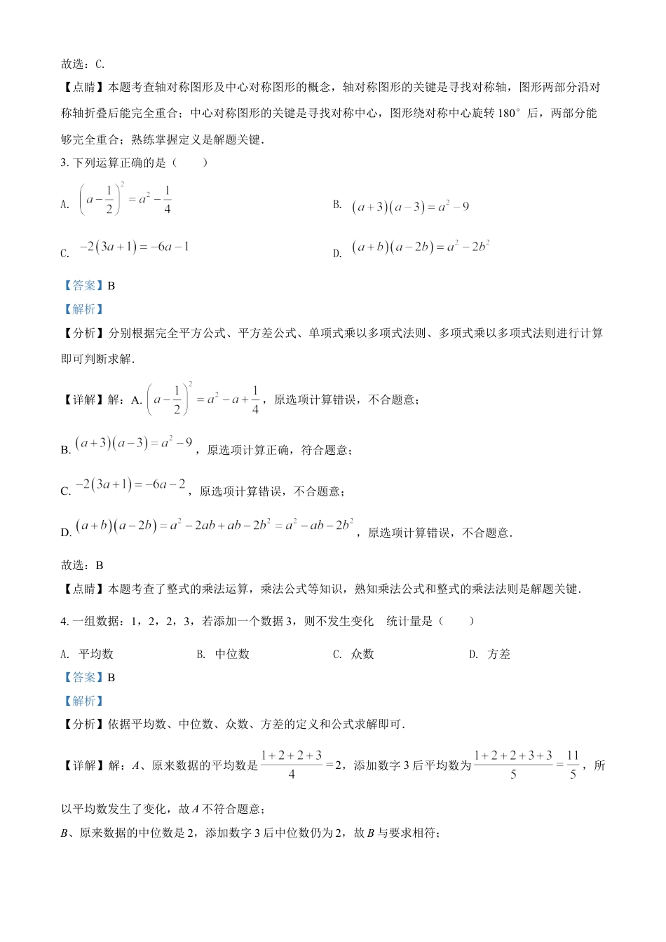 四川省广元市2021年中考数学试题（解析版）kaoda.com.doc_第2页