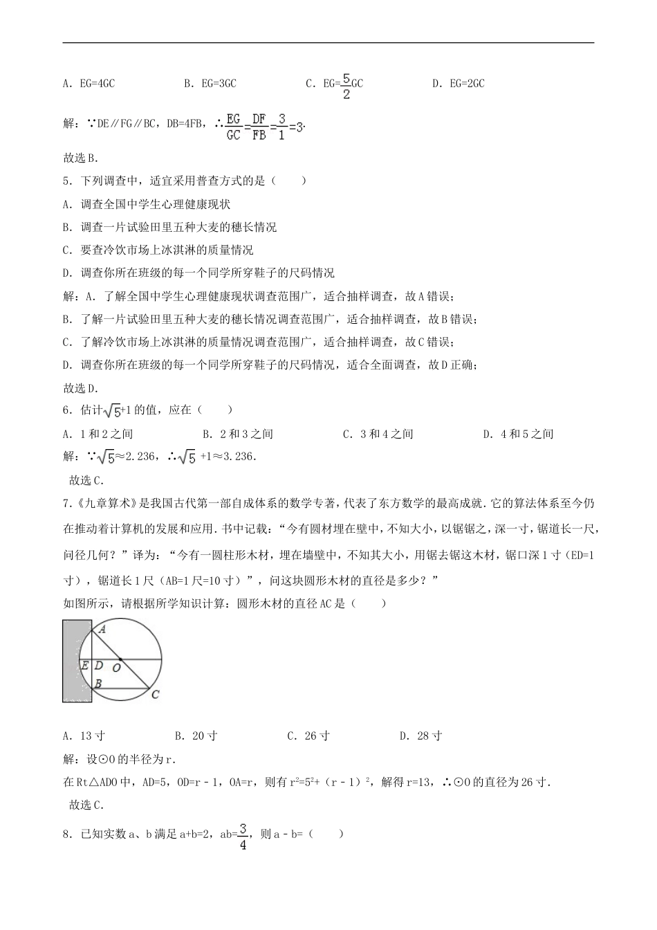 四川省乐山市2018年中考数学真题试题（含解析）kaoda.com.doc_第2页