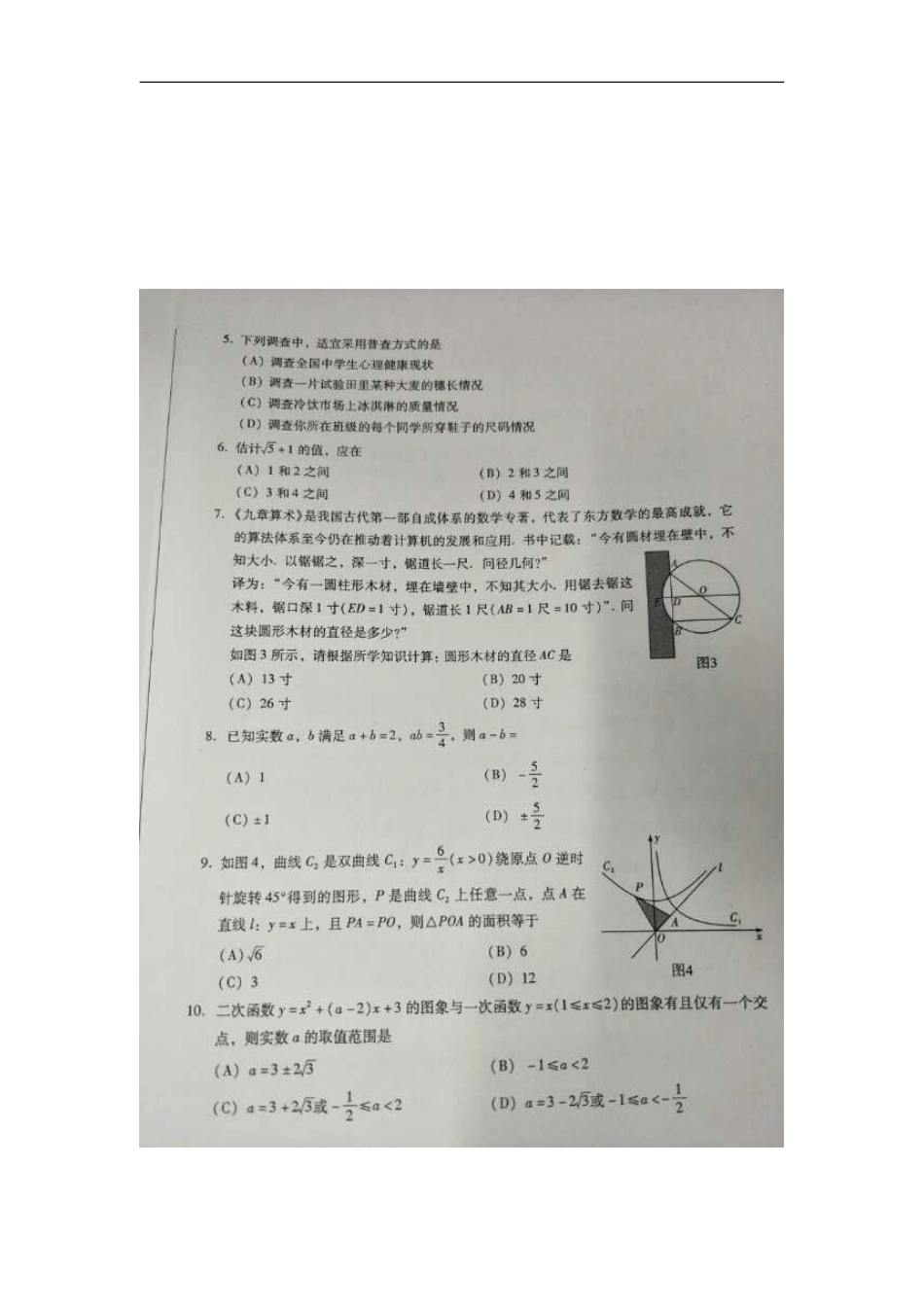 四川省乐山市2018年中考数学真题试题（扫描版，含答案）kaoda.com.doc_第2页