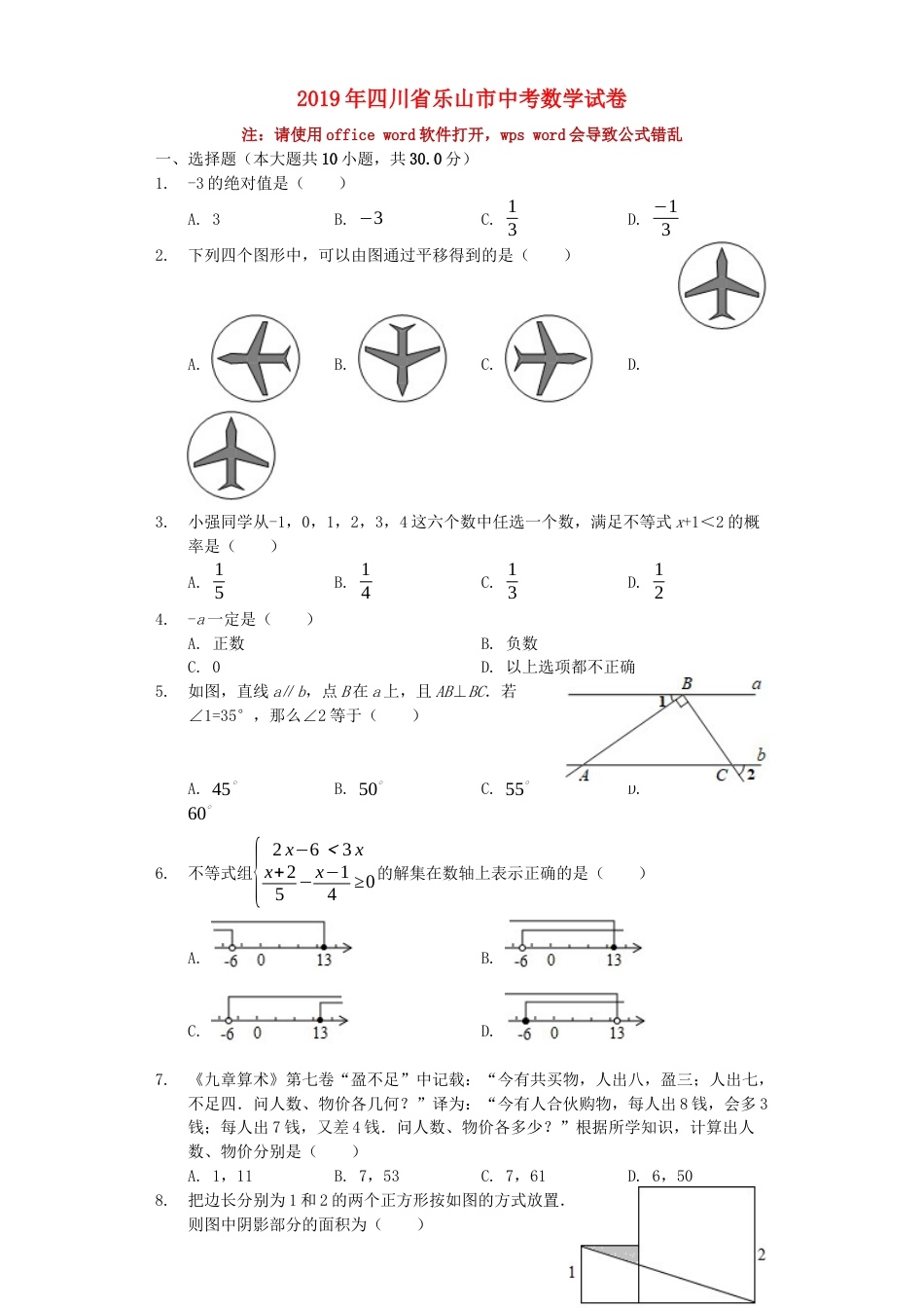 四川省乐山市2019年中考数学真题试题（含解析）kaoda.com.docx_第1页