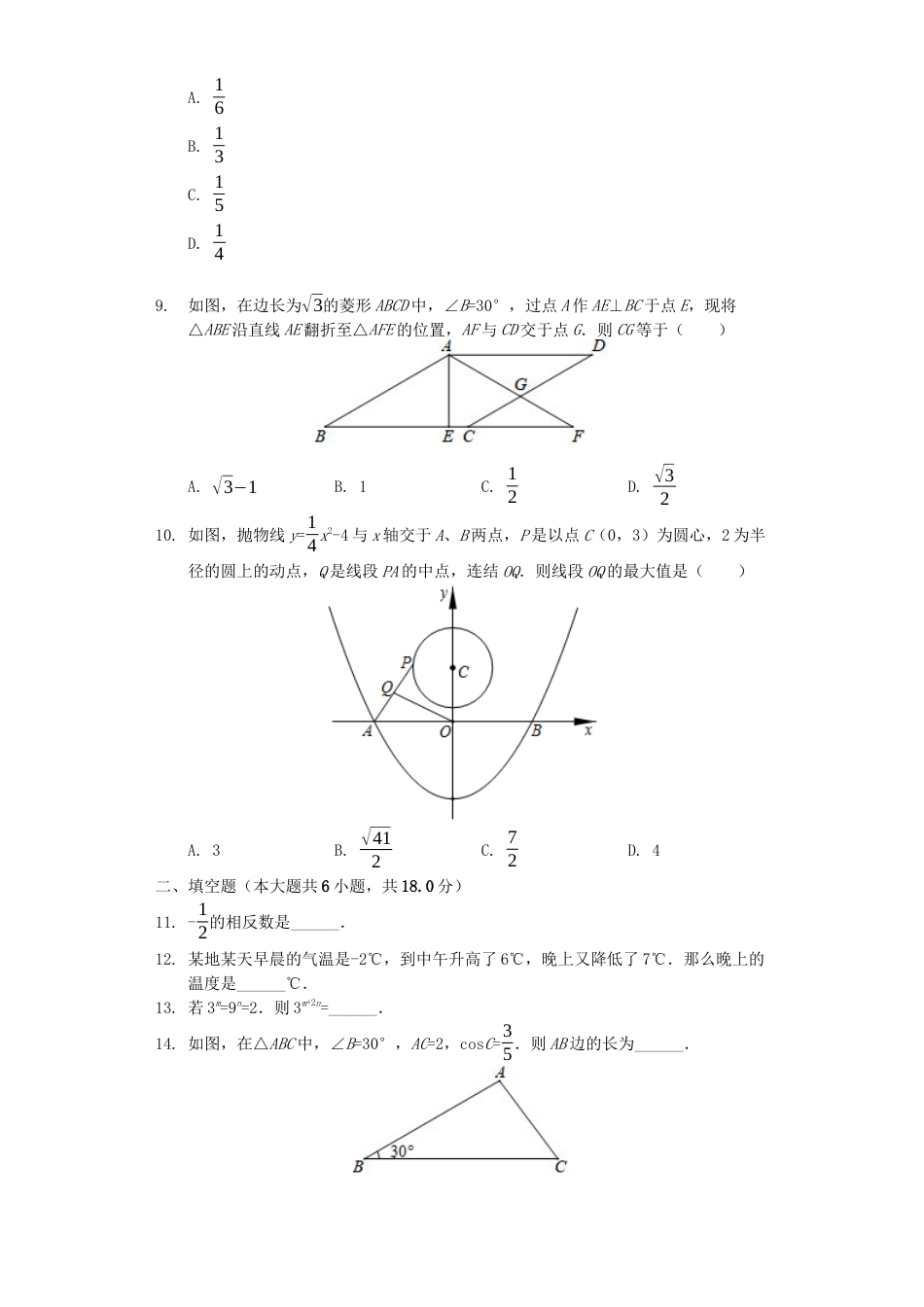 四川省乐山市2019年中考数学真题试题（含解析）kaoda.com.docx_第2页