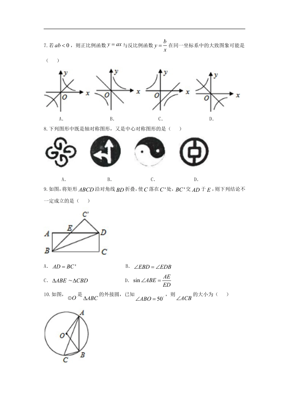 四川省凉山州2018年中考数学真题试题（含答案）kaoda.com.doc_第2页