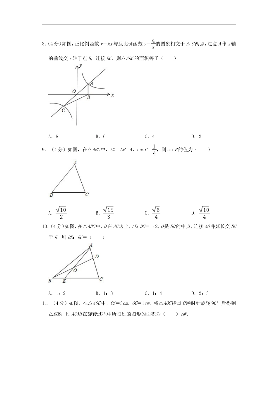 四川省凉山州2019年中考数学真题试题（含解析）kaoda.com.doc_第2页