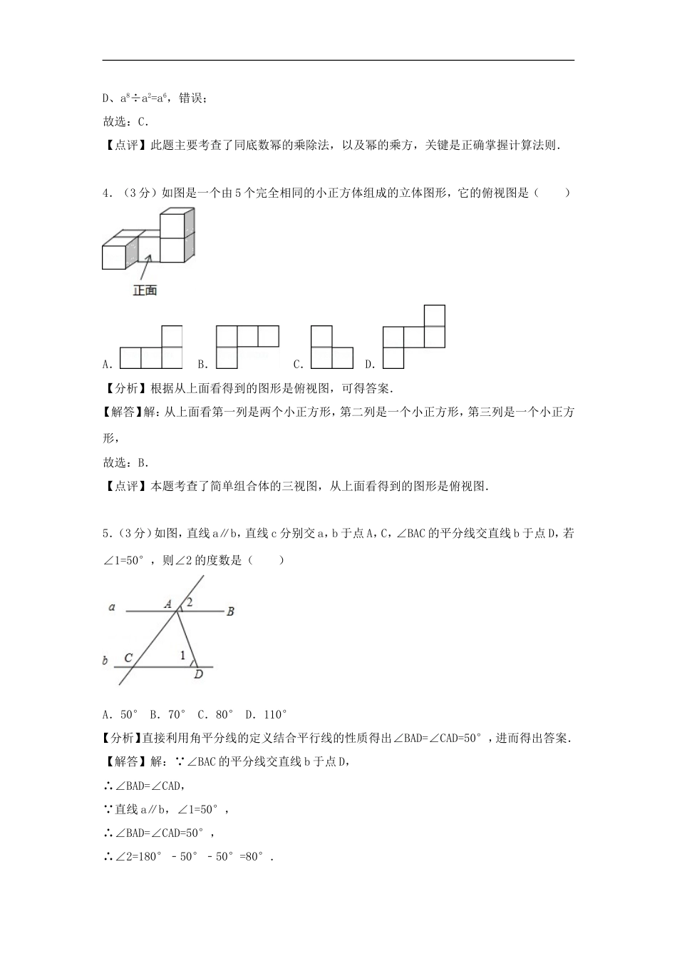 四川省泸州市2018年中考数学真题试题（含解析）kaoda.com.doc_第2页