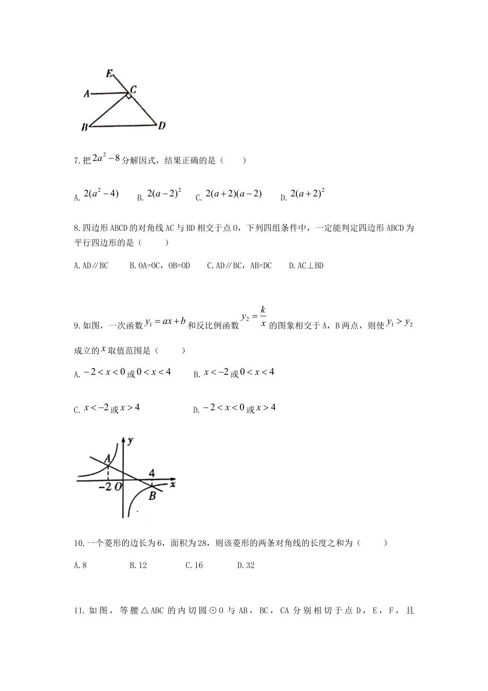 四川省泸州市2019年中考数学真题试题kaoda.com.docx_第2页