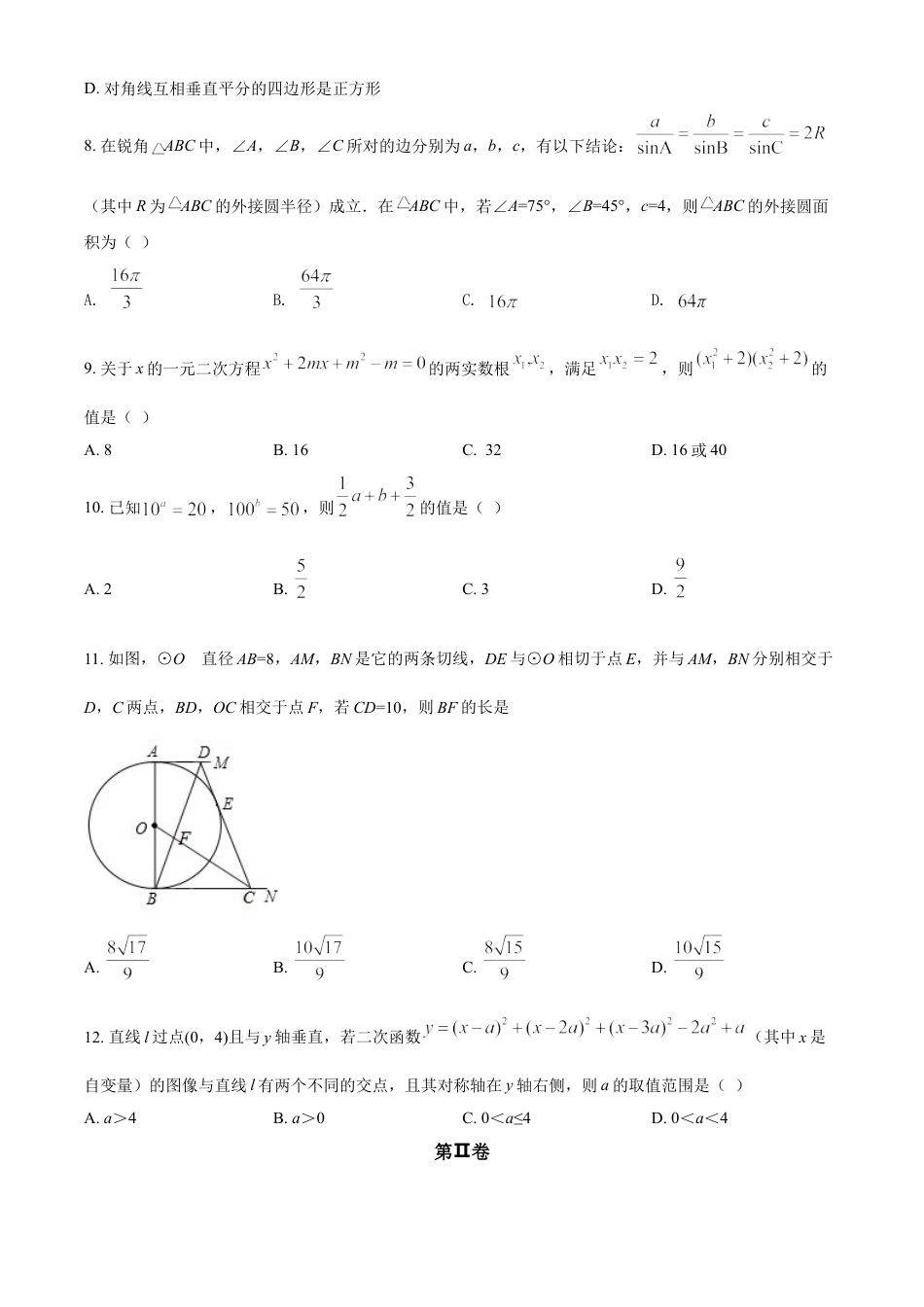 四川省泸州市2021年中考数学真题（原卷版）kaoda.com.doc_第2页