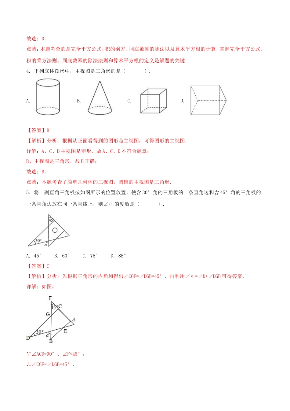 四川省眉山市2018年中考数学真题试题（含解析）kaoda.com.doc_第2页