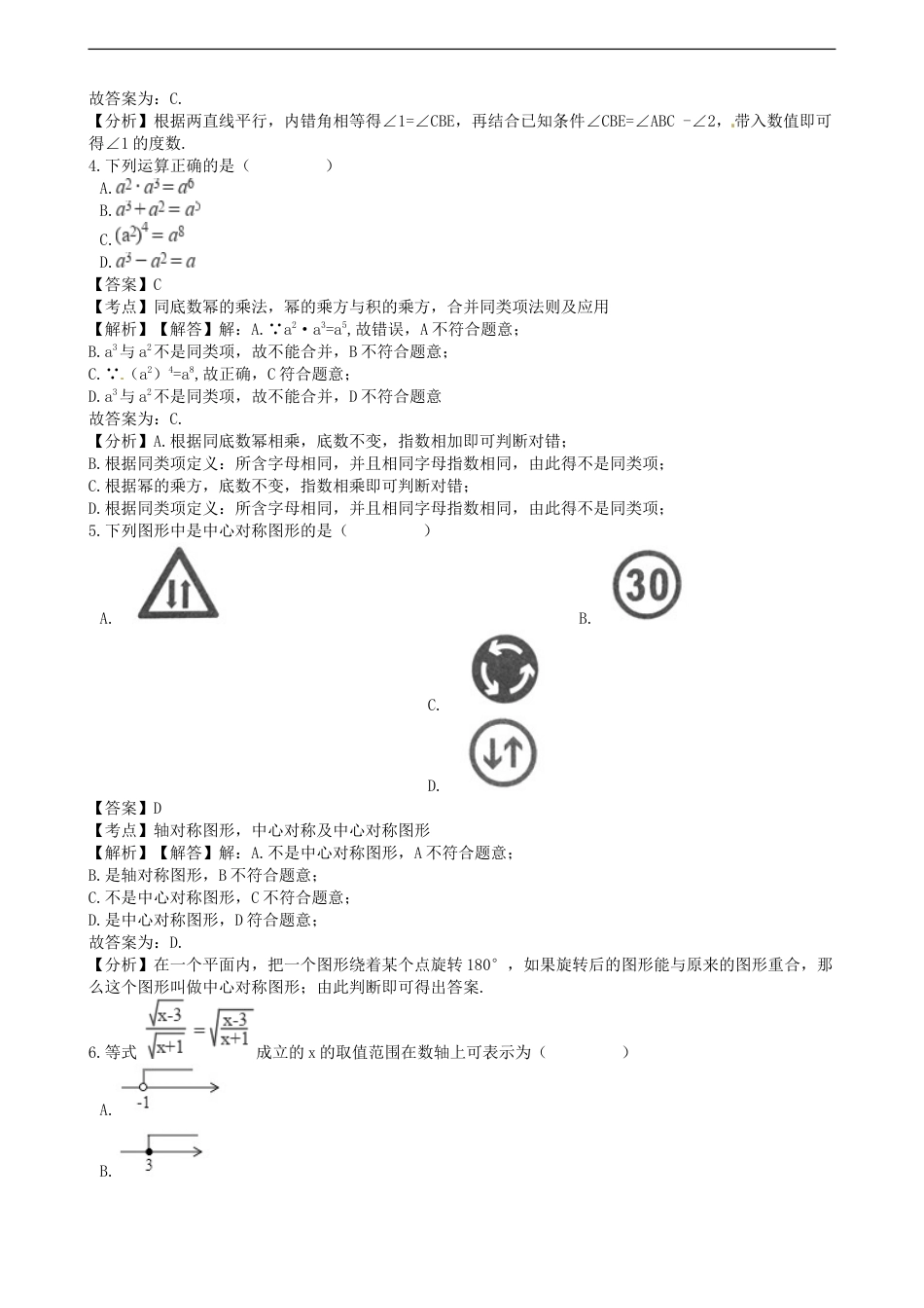 四川省绵阳市2018年中考数学真题试题（含解析）kaoda.com.doc_第2页