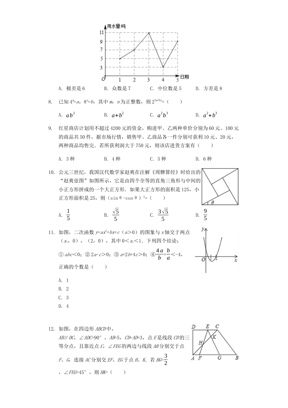 四川省绵阳市2019年中考数学真题试题（含解析）kaoda.com.docx_第2页