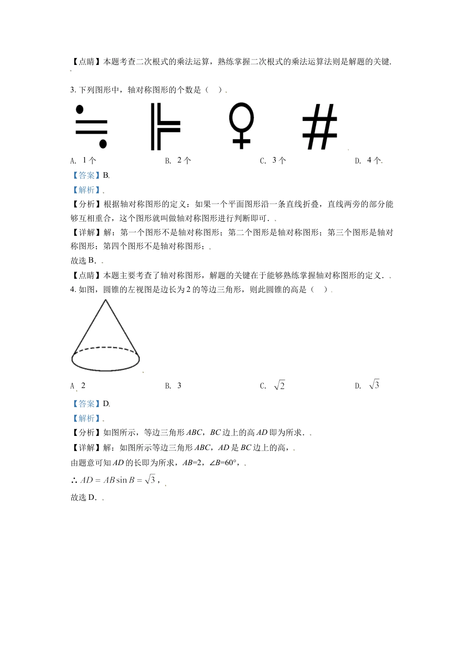 四川省绵阳市2021年中考真题数学试卷（解析版）kaoda.com.doc_第2页