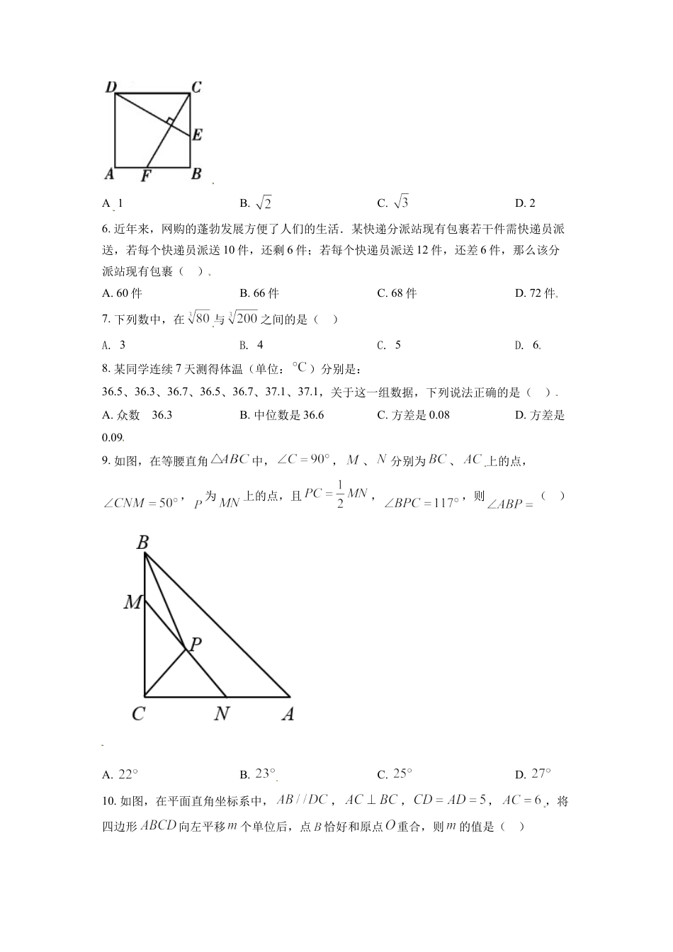 四川省绵阳市2021年中考真题数学试卷（原卷版）kaoda.com.doc_第2页