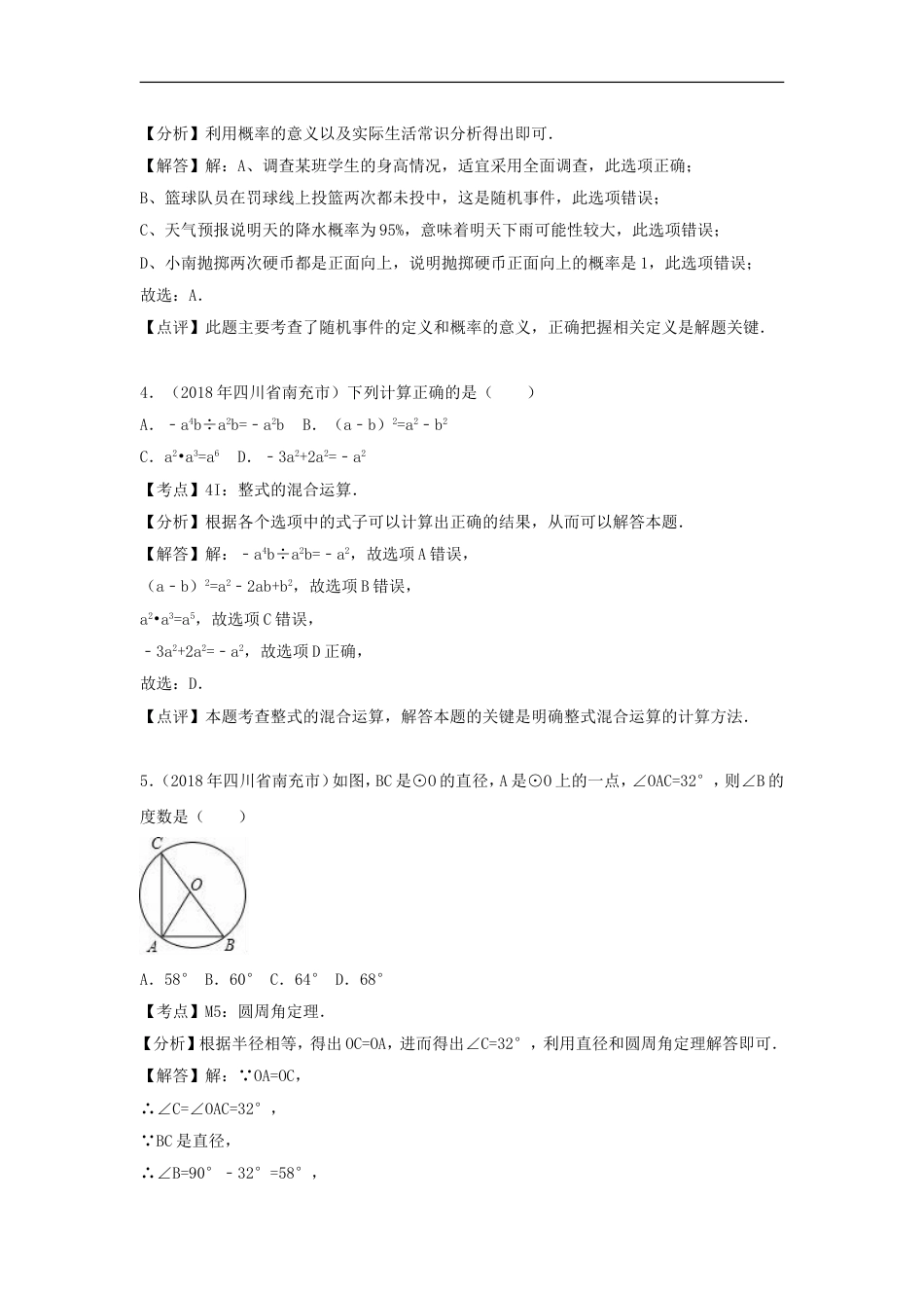 四川省南充市2018年中考数学真题试题（含解析）kaoda.com.doc_第2页