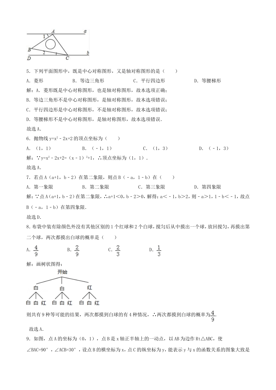 四川省攀枝花市2018年中考数学真题试题（含解析）kaoda.com.doc_第2页