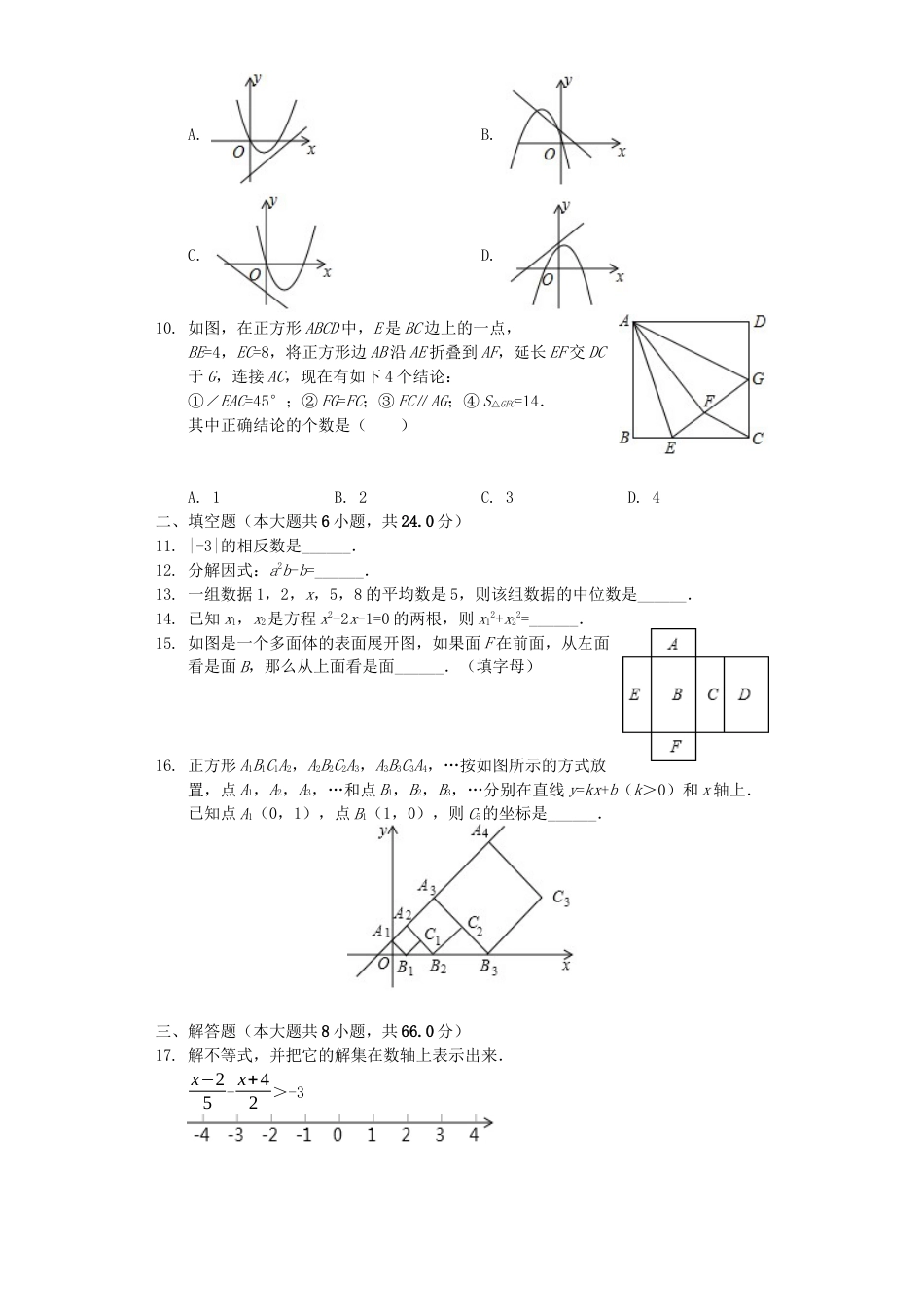 四川省攀枝花市2019年中考数学真题试题（含解析）kaoda.com.docx_第2页