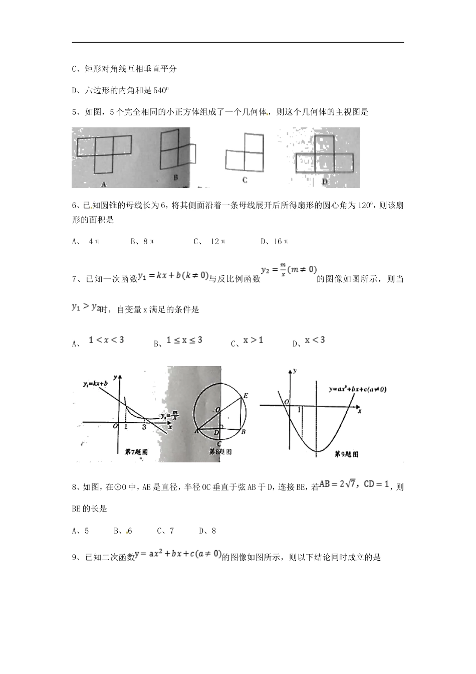 四川省遂宁市2018年中考数学真题试题（含扫描答案）kaoda.com.doc_第2页