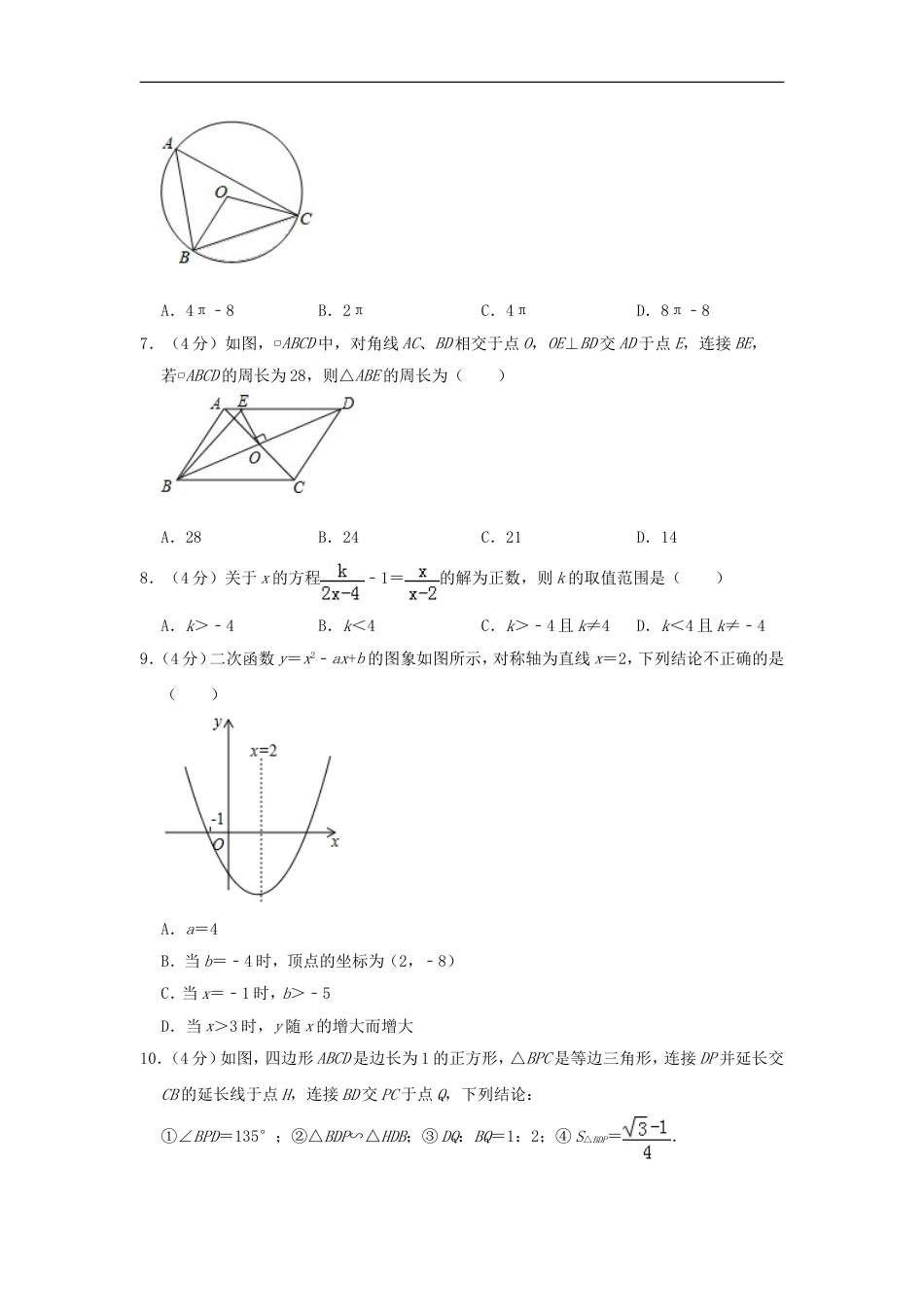 四川省遂宁市2019年中考数学真题试题（含解析）kaoda.com.doc_第2页