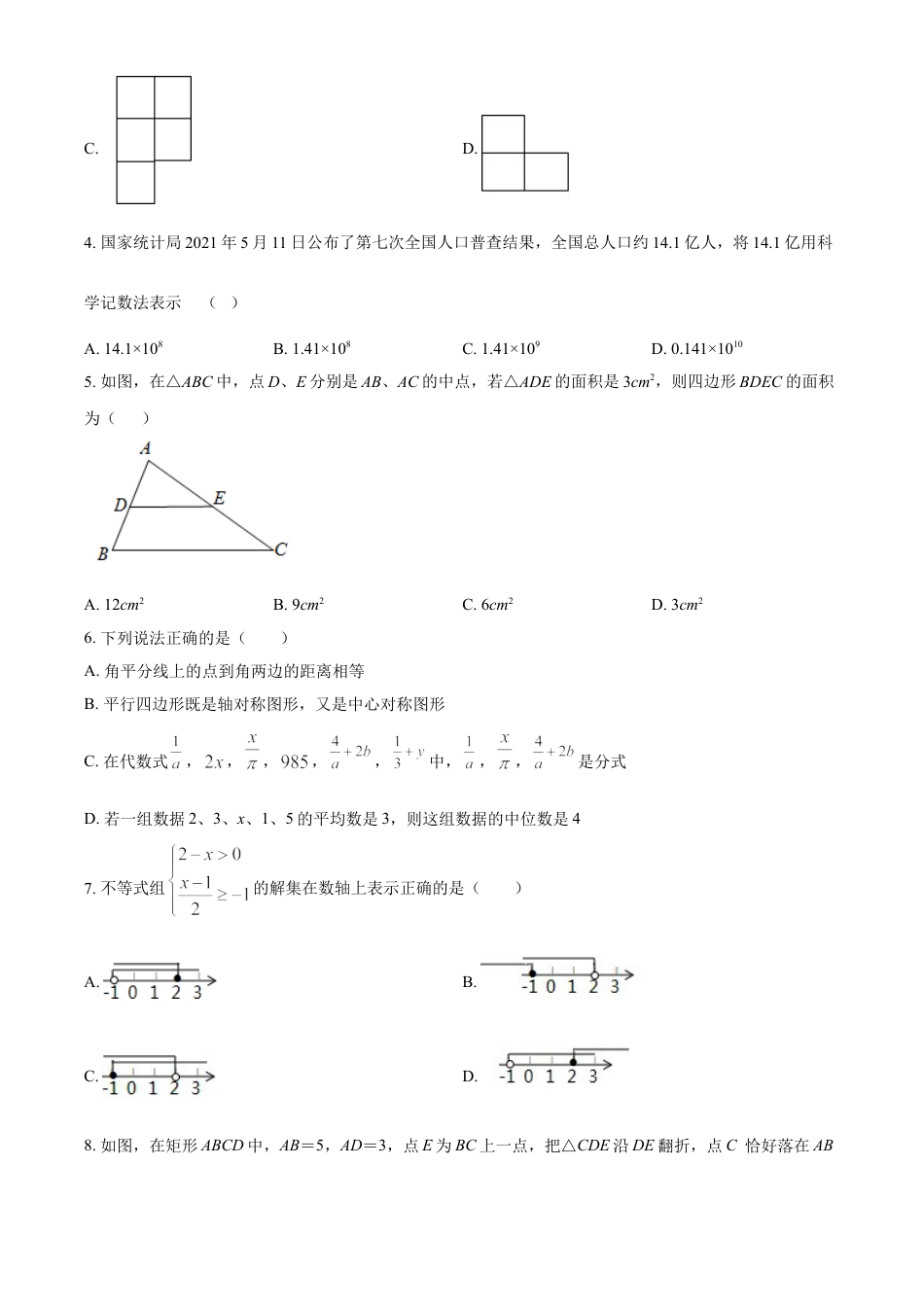 四川省遂宁市2021年中考数学真题（原卷版）kaoda.com.doc_第2页