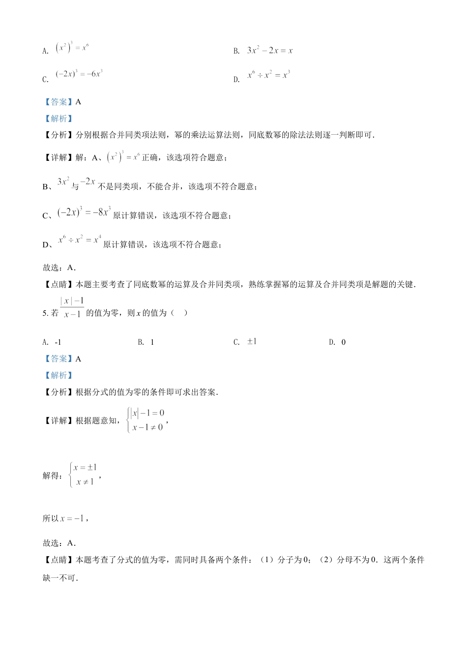 四川省雅安市2021年中考数学真题（解析版）kaoda.com.doc_第2页