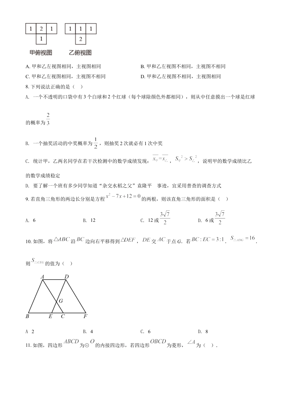 四川省雅安市2021年中考数学真题（原卷版）kaoda.com.doc_第2页